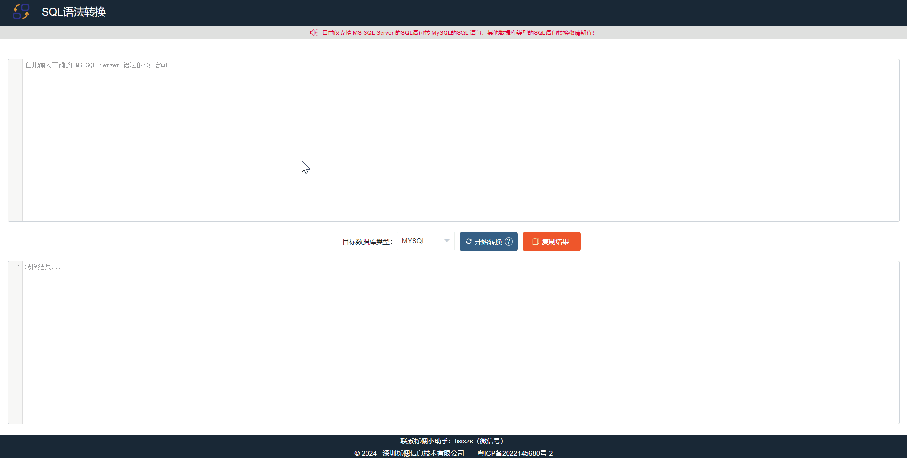 Fast SQL Translate工具進行轉換的具體步驟