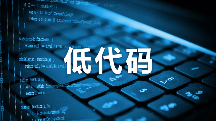 零代碼開發的挑戰與限制