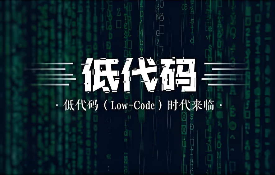低代碼無代碼為何以及如何可持續且環保？